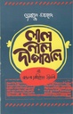Lal nill Humayon Azad
